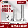 Tornillos Mecánicos de Acero Inoxidable 201 de Cabeza Avellanada Cruzada M2-M8 Tornillos Km de Cabeza Plana Ranura Cruzada Autorroscantes En Stock Venta al por Mayor