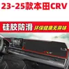 Tapete à Prova de Luz para Painel Honda Crv 23-25, Decoração de Interior de Carro, Acessórios Automotivos, Acessórios de Modificação de Interior, Tapete Antiderrapante