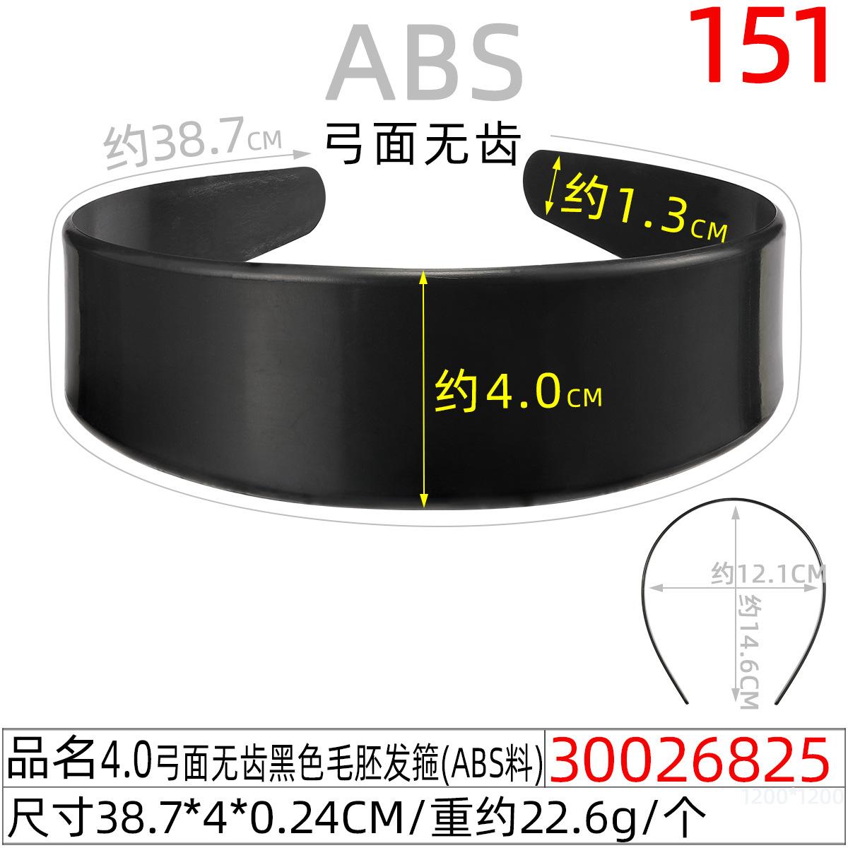 30026825#4.0弓面无齿黑色毛胚发箍（39CM）