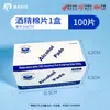 Pastillas Desinfectantes de Alcohol Desechables Toallitas Limpiadoras Desinfectantes con 75% de Alcohol Almohadillas de Alcohol Esterilizantes Portátiles