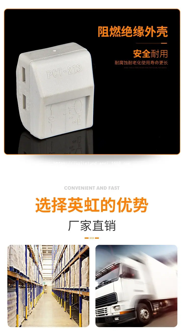 快速接线端子PCT-213_08