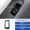 Adequado para 12-18 Audi A6L Preto Piano Painel de Engrenagem do Vidro Levantador Adesivo Decorativo Acessórios de Modificação Interna