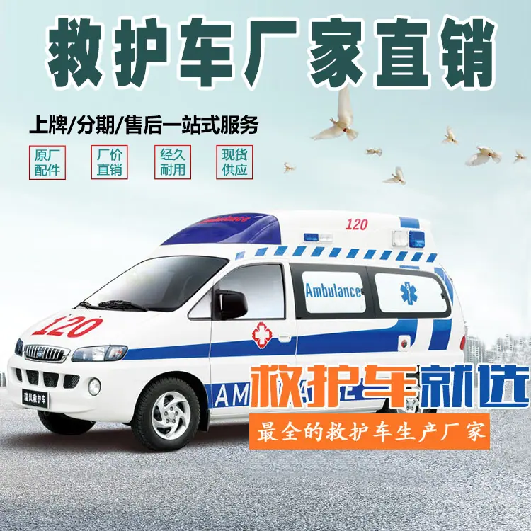 依维柯救护车长途救护车120抢救车生产厂家