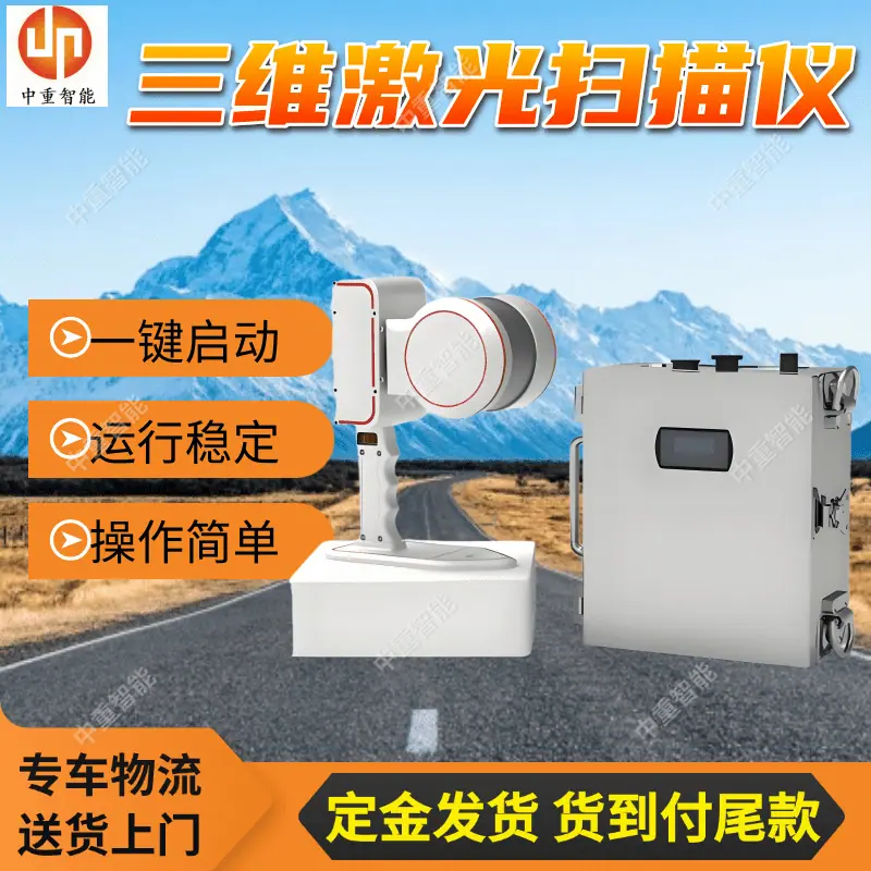 三维激光扫描仪(2).png