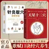 Doce Puntos de Estrella Celestial Cuerpo Humano Medicina Tradicional China Teoría Básica Grado Acupuntura Todas las Enfermedades Terapia Dietética Automasaje Meridianos Libro Auténtico