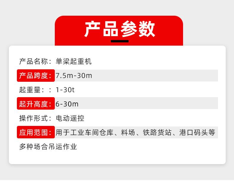 2、单梁起重机_03.jpg