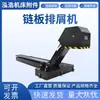 Transportador de Chips de Placa de Corrente Máquina-Ferramenta CNC Transportador de Material Residual Raspador Espiral Lifter Magnético Dragão E18