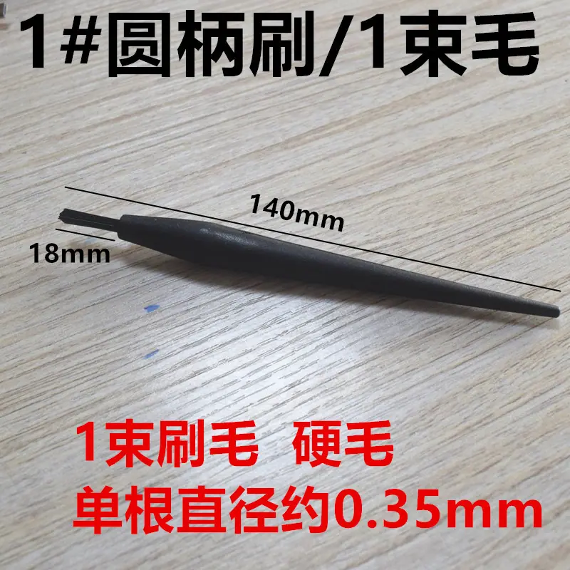1# 圆柄刷.jpg