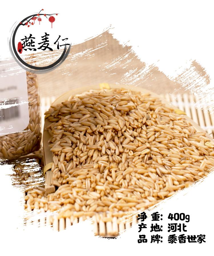 阿里详情页-燕麦仁.jpg