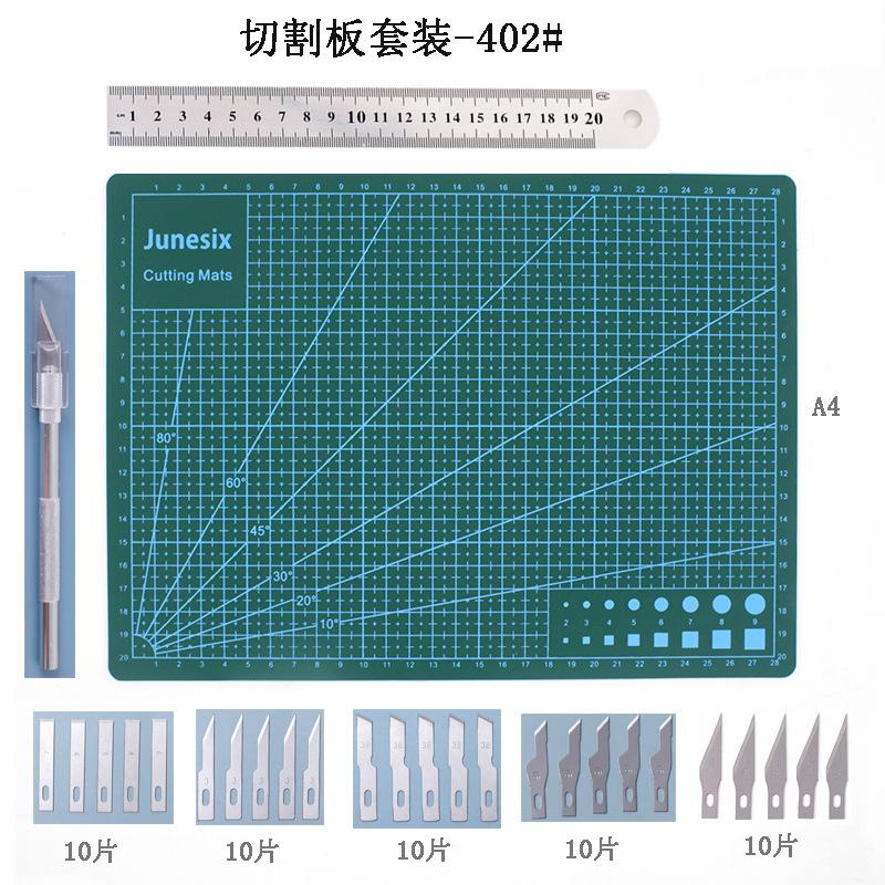 切割板套装-402#