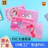 Estuche de Lápices Personalizado de Celebridad de Internet de Guangdong para Niños y Estudiantes de Primaria Lindo Estuche de Papelería de Dibujos Animados Ins Bolsa de Plástico con Anillo de Tirador Bolsa con Cremallera de PVC