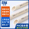 Tubería de Agua de PVC para Bebida Agua Fría 1.0Mpa Fabricante de Tubería de Suministro de Agua de PVC-U Piezas de 4.1m
