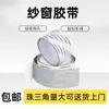 Parche de Reparación de Malla para Pantalla Autoadhesivo, Parche de Mosquitero para Reparar Agujeros, Cinta Antimosquitos, Se Puede Cortar, Parche de Reparación de Agujeros en Mosquitero, Alta Viscosidad