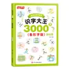 Rey de la Alfabetización 3000 Caracteres Aprendizaje de Bebés Caracteres Chinos Completo 4 Volúmenes 3-6 Años Educación Temprana Iluminación Preescolar Libro de Alfabetización