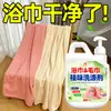 Líquido Especial para Lavar Toallas para Eliminar el Amarilleamiento y Descontaminar, Detergente Desengrasante para Ropa para Eliminar Olores, Líquido de Limpieza para Toallas de Baño y de Cara