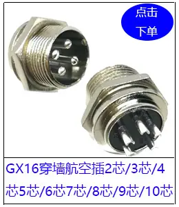 GX16穿墙航空插