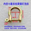 Bolsa de accesorios para bolsa de ferretería DIY con gancho llavero tornillo en forma de D hebilla de herradura latón puro acero inoxidable hebilla en forma de U