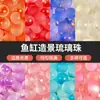Cuentas de vidrio peces de combate pecera pequeña suministros de paisajismo micro paisajismo tanque ecológico decoraciones adornos pequeños mundo submarino arena de fondo