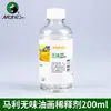 Marca Marley aguarrás diluente meio para tinta a óleo 500ml cor líquido de limpeza a óleo líquido para lavar pincel