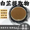 Extracto de Angelica Dahurica 10:1 Polvo Soluble en Agua Extracto de Planta Polvo Medicinal y Comestible Materia Prima de Grado Alimenticio Procesamiento y Personalización
