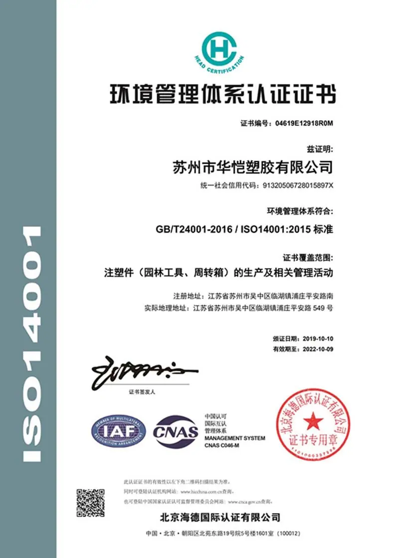 ISO 14001-环境-苏州市华恺塑胶有限公司_790