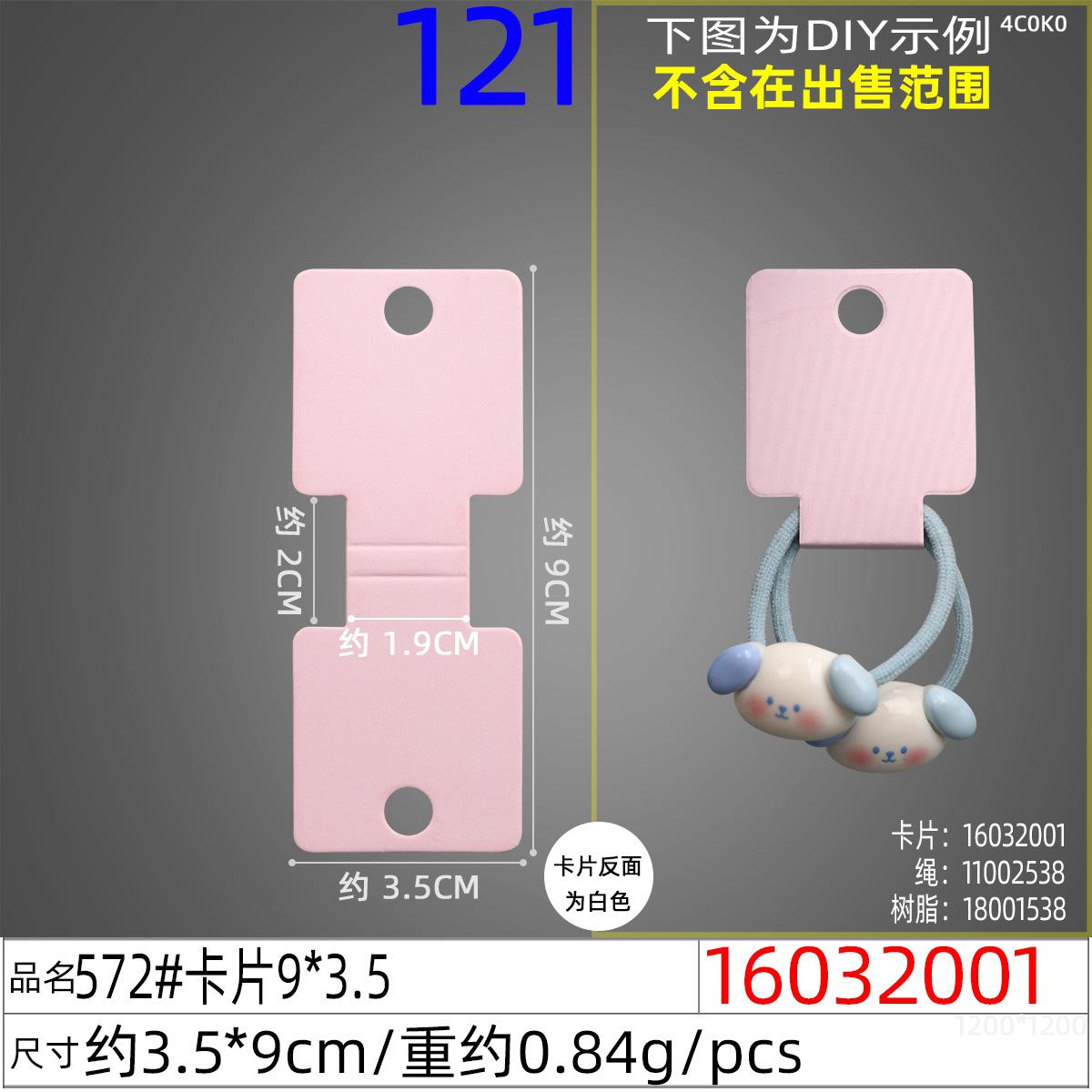 16032001#572#卡片9x3.5