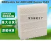 Filtro de umidificador AIRCARE 1043 transfronteiriço Essick Air filtro de umidificador de reposição 1043