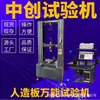 Máquina Universal de Teste de Resistência à Flexão/Tração/Cisalhamento/Limite de Escoamento/Tração/Compressão para Painéis à Base de Madeira