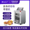 Máquina Totalmente Automática para Tienda de Té con Leche, Polvo de Perla, Bolas de Taro, Yuca, Taro, Comercial, Sin Relleno, Tangyuan, Niño, Sagú, Máquina Integrada