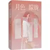 Luz de Luna Nebulosa Colección de Obras de Cheng Qing Editorial de Literatura y Arte de Zhejiang
