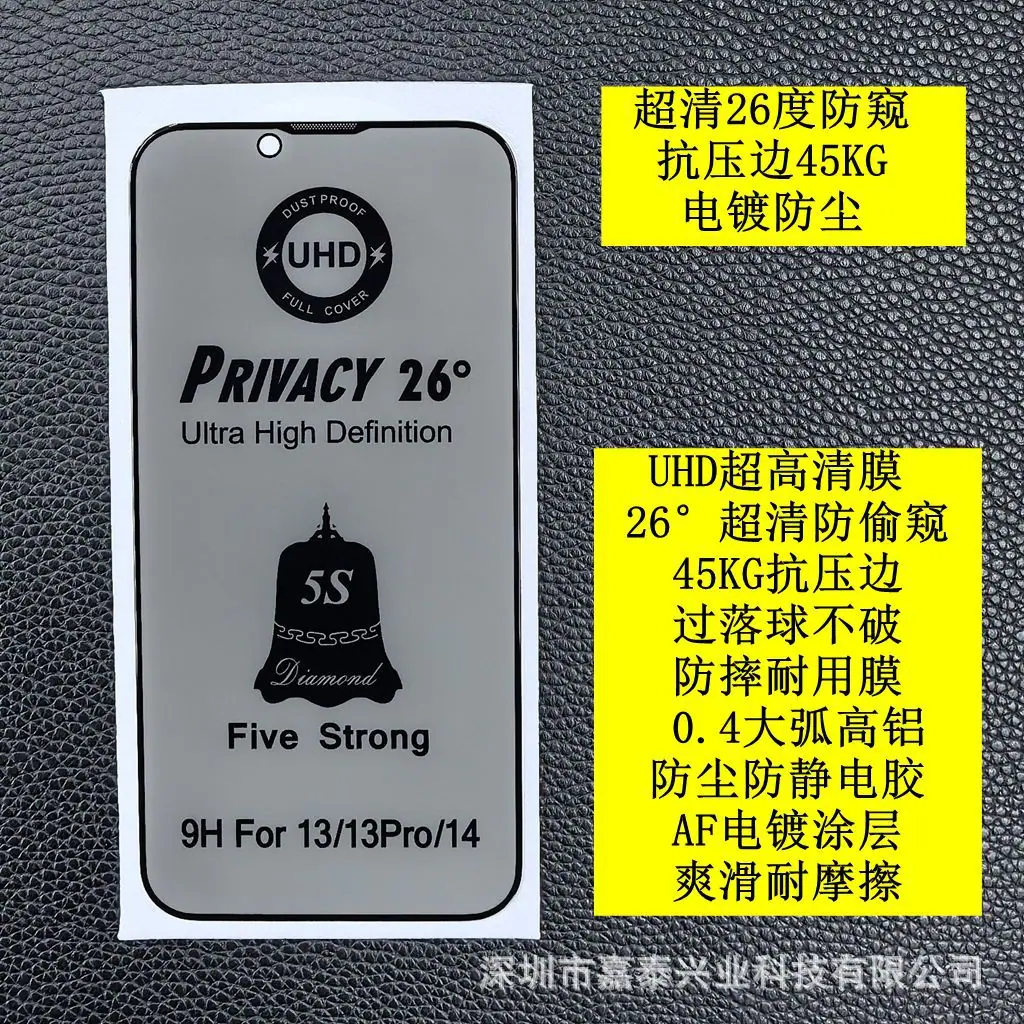 26度防偷窥 6