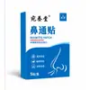Parche para Congestión Nasal Li Shizhen Parche de Alivio Nasal Xanthium Nariz Seca Nariz con Picazón Parche de Ventilación Nasal para Niños Parche de Cuidado Parche Nasal Calmante Herbal