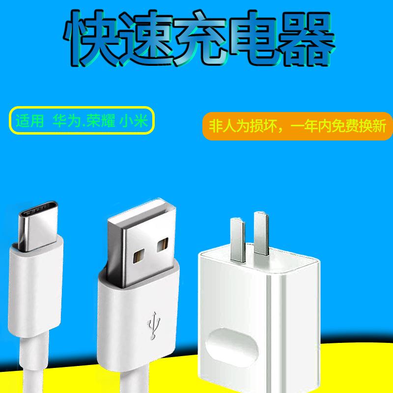 快速充电器