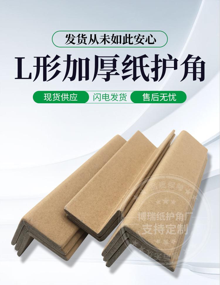 纸箱护角托盘防倒塌脚撑