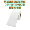 Pegatina única de superficie transfronteriza 100*100*150 papel de etiqueta térmica a prueba de tres cosas 7060503025 papel de código de barras adhesivo