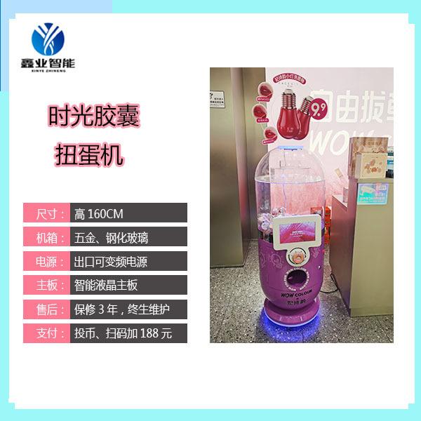 时光扭蛋机主图2021