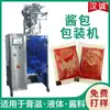 Máquina de Embalagem de Sachês de Molho de Alta Velocidade Chezi Noodle Sauce Equipamento de Embalagem com Selagem Trilateral Xo Molho de Pimenta Preta Máquina de Embalagem Pequena
