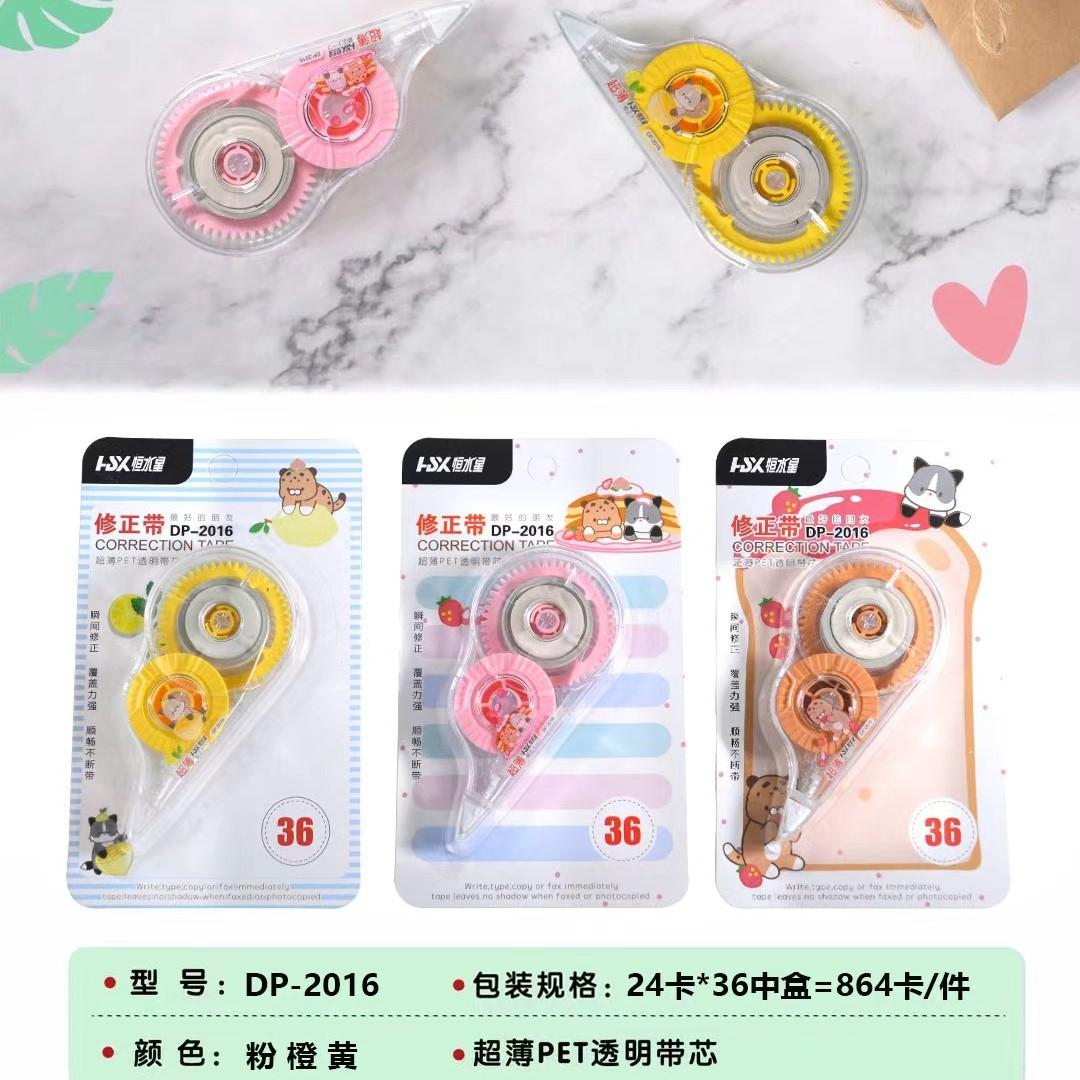 2016修正带
