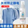 Spray Antiestático para Ropa y Cabello, Detergente para Ropa Antiestático, Suavizante, Ropa Antiarrugas y Artefacto Antiestático para Suéteres