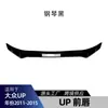 Aplicable a Volkswagen UP 2011-2015 Labio Frontal Parachoques Frontal Spoiler Inferior Kit de Esquinas Frontales Piezas Modificadas Transfronterizas para Parachoques Frontal