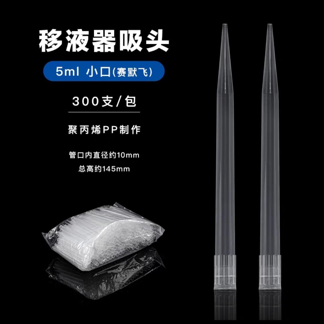 5ml小口长款