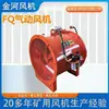 Jinhe Fan FQNo.6.7 Ventilador Neumático FQ Ventilador Axial de Flujo Neumático Ventilador Neumático Jinhe