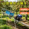 Vehículo de Transporte Autopropulsado Trepador de Alta Capacidad de Carga para Uso Agrícola en Zonas Montañosas, Huertos, Campos de Té y Terrenos Empinados