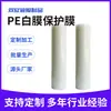 Fábrica Fuente de Wuxi Fábrica de Película Protectora para Puertas y Ventanas Fábrica de Película Impresa para Puertas y Ventanas Película Protectora de Superficie para Materiales de Construcción No es Propensa a Dejar Residuos de Adhesivo