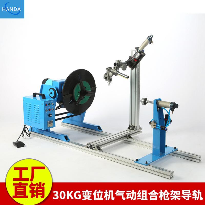 30KG变位机气动组合枪架