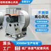 Ventilador centrífugo para tratamento de gases residuais VOCs de polpação e branqueamento em fábrica de papel, ventilador centrífugo selado em aço inoxidável