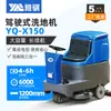 Fregadora de Pisos Ride-On Yaqi YQ-X150 Barredora de Pisos para Taller Máquina Comercial Industrial Grande de Doble Cepillo para Limpieza de Pisos
