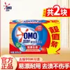 Sabão em Barra para Roupas Omo Super Eficaz 200g*2 Barras Pacote Econômico, Sem Fósforo, Remoção de Manchas, Suave com as Mãos, Pacote Econômico