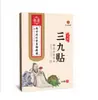 Nanjing Tongrentang Biotecnología Parche Sanjiu Parche de Moxibustión Parche de Acupuntura de Artemisa Moxibustión Tibia Ungüento Negro Viejo Parche Sanfu para Uso en Casa