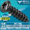 Tornillos Autorroscantes Cabeza de Cruz Templados Pavonados Acero al Carbono Tornillos Cabeza Redonda Tornillos Autorroscantes Pequeños Electrónicos M1M2M3M4